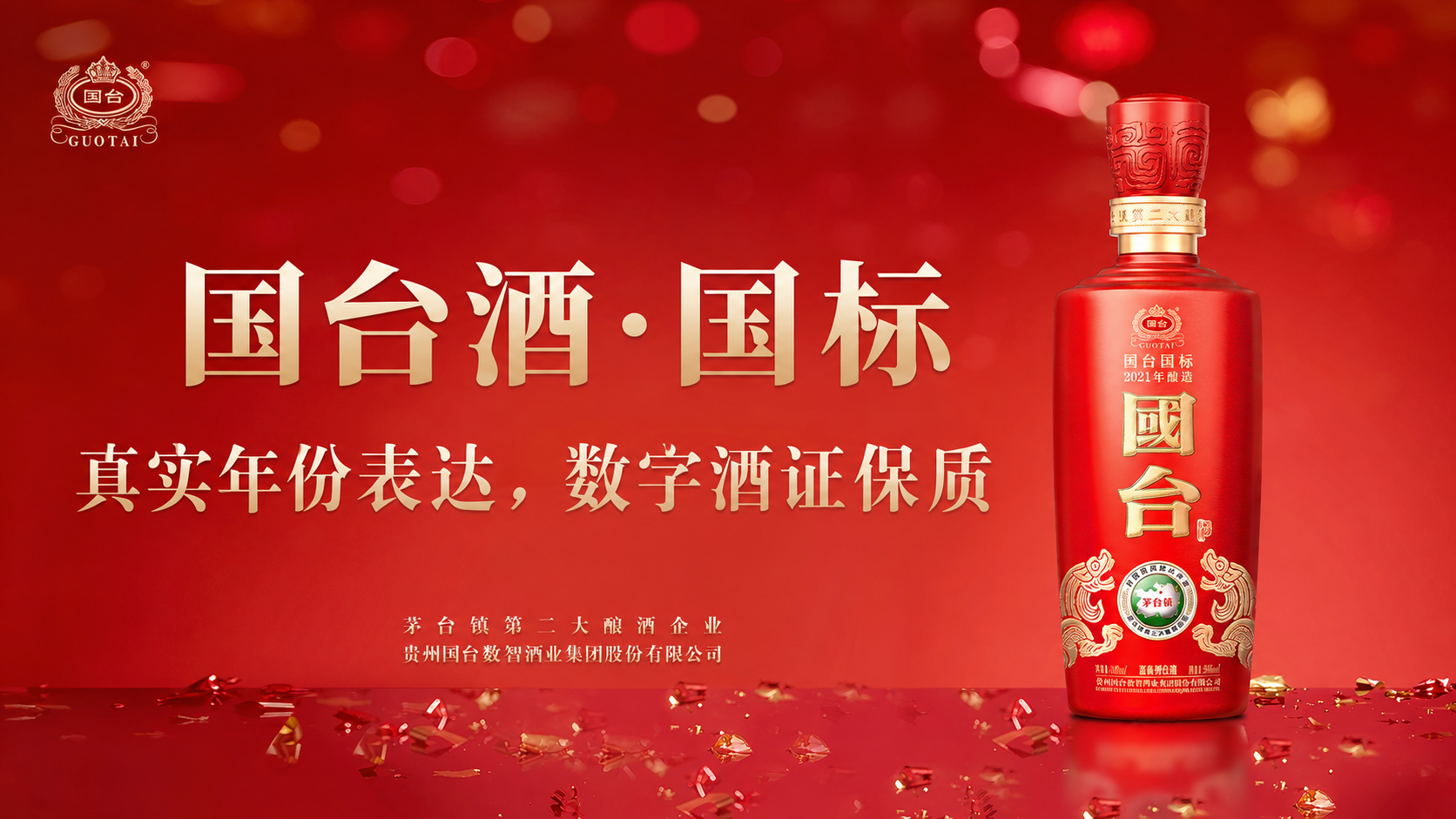 国台酒：茅台镇第二大酿酒企业