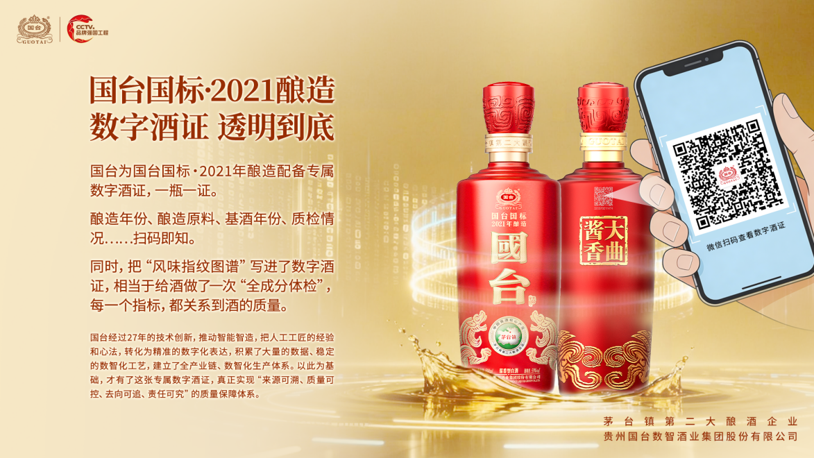 国台酒：茅台镇第二大酿酒企业