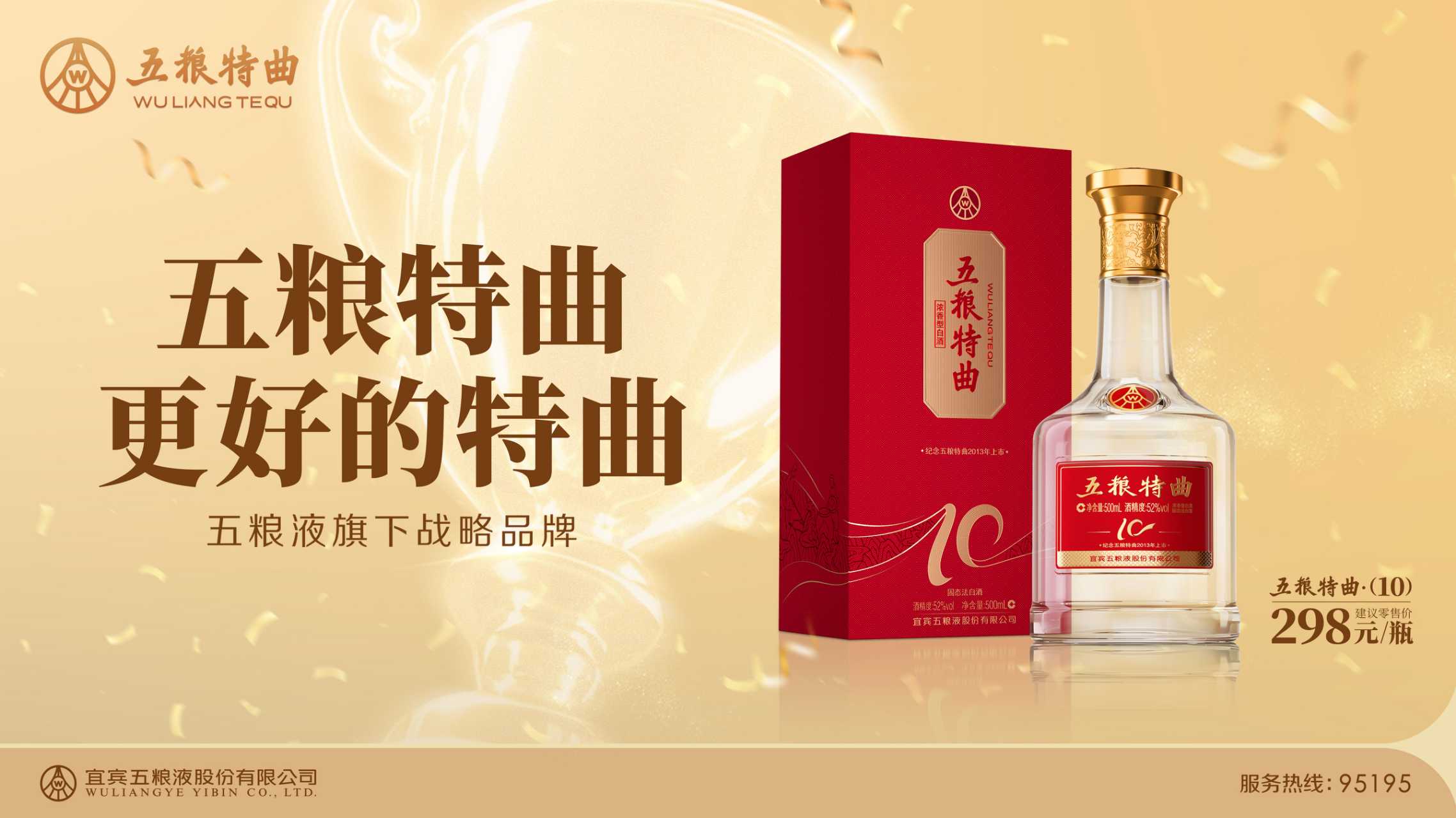 五粮特曲十周年：中端商务接待选型指南